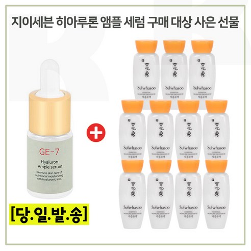 GE7 앰플세럼 구매시 샘플 자음유액 15ml x11개 - 총 165ml (최근제조), 1개