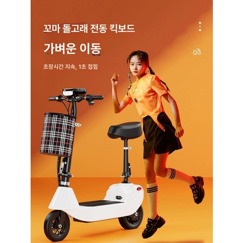 초경량 접이식 전기스쿠터, 당신의 삶을 바꾸는 혁신적인 이동 수단!