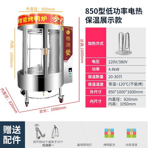 대형 업소용 오븐 전기구이 통닭기계 오리구이 회전 바비큐, 850원형저전력전기단열