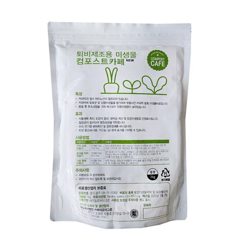 음식물찌꺼기 커피 퇴비 제조용 미생물 발효제 촉진제 컴포스트카페1kg