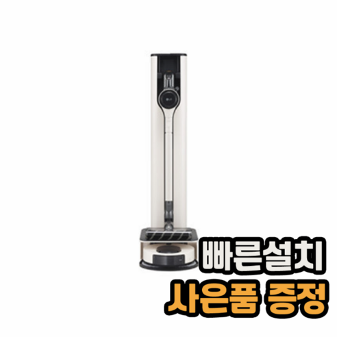 LG전자 오브제컬렉션 청소기 AX98W-MOW 타워 A9S + M9 카밍베이지 무료설치 이벤트 lg청소기 LG전자 오브제컬렉션 청소기 AX98W-MOW 타워 A9S + M9 카밍베이지 무료설치 이벤트 lg청소기