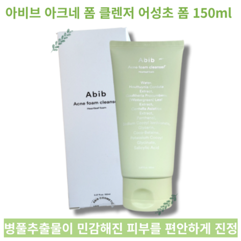 저자극 약산성 아크네 폼 클렌저 – 하트리프 성분 포함, 진정케어 효과, 병풀추출물 함유, 150ml, 5개 세트 아크더마폼클렌징 저자극 약산성 아크네 폼 클렌저 – 하트리프 성분 포함, 진정케어 효과, 병풀추출물 함유, 150ml, 5개 세트 아크더마폼클렌징