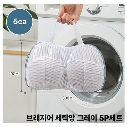 가려거든 변형방지 브래지어 세탁망 프리사이즈, 브래지어 세탁망 그레이 5개입, 1세트