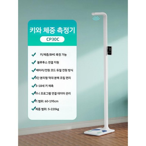 첨단 기술로 건강을 디자인하다: 초음파 신장체중계로 시작하는 스마트한 건강 관리