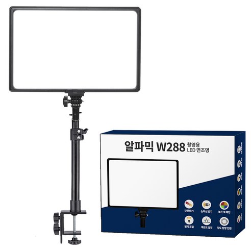 알파믹 W288 방송 촬영 지속광 조명 공간절약 클램프 스탠드 세트, 조명 W288 스탠드 TS56, 1세트