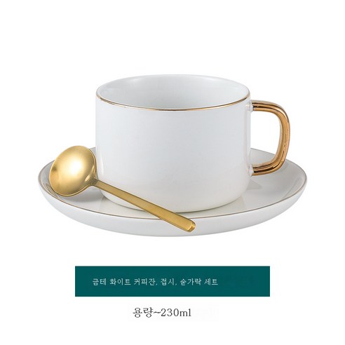 DFMEI 커피 컵 받침 가정용 세라믹 애프터눈 티 컵 프놈펜 커피 컵, 흰색 - (커피잔 + 접시 + 숟가락)