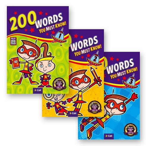 200 Words You Must Know! 1 2 3 세트 (전3권) 에이리스트