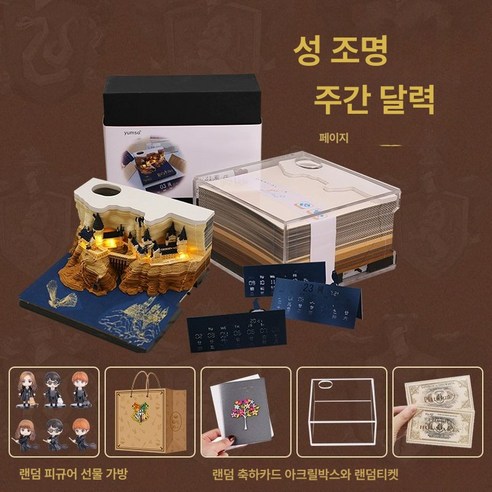 호그와트어드벤트캘린더 크리스마스 해리포터, 라이팅버전 (조명 포함)