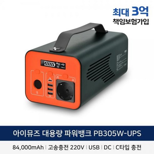 아이뮤즈 대용량 파워뱅크 낚시용 캠핑용배터리 차박필수품 220V AC 보조배터리 84000mAh, 상세페이지 참조, 상세페이지 참조