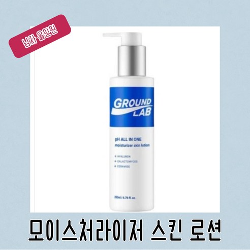 그라운드랩 올인원 모이스처라이저 스킨 로션, 1개, 200ml