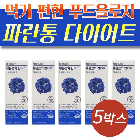 한미생활건강 CLA 슬림다운03 체지방 분해 탄수화물 컷팅제 1박스, 42정, 3개 slimlok 9 먹기 편한 파란통다이어트 FOODOLOGY 맨올로지 컷 프로 5박스 남자 간 건강 밀크씨슬, 5개