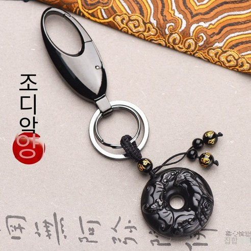 키 펜던트 흑요석 자동차 키 체인 남성과 여성을위한 하이 엔드 크리에이티브 장식품, 흑요석（조디악 양）