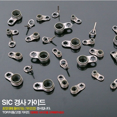 낚시대 수리부품 경사 SIC일반 가이드, 이동/고정 2.9mm, 1개