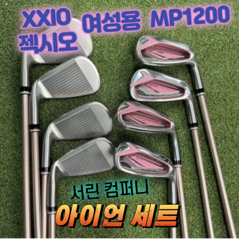 젝시오 mp1200 여성 골프 클럽 아이언 세트 여자 아이언 골프채 세트 xxio, L