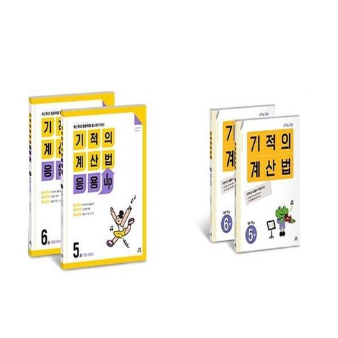 서준도서 기적의 계산법3학년세트 응용UP 3학년 세트 전2권, 기적의 계산법 3학년 세트/, 기적의 계산법 3학년 세트/