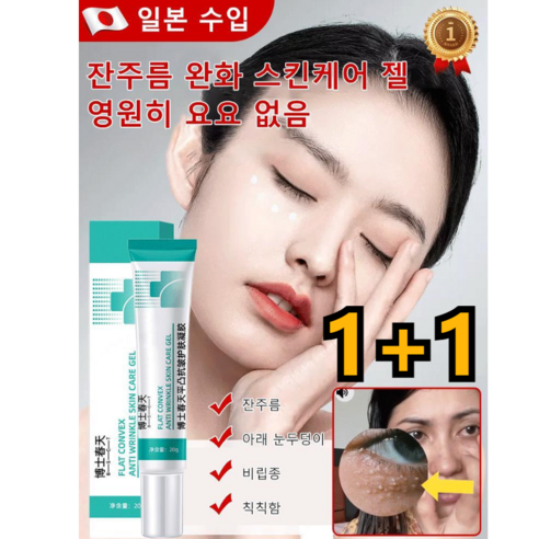 1+1 안티에이징 아이크림 다크서클 콜라겐 아이크림 20g 잔주름 완화 스케어 젤, 아이크림[3+3]*20g