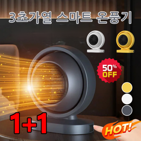 1+1 가정용 온풍기 무광 가열 온풍기 스마트온풍기 전기 히터 미니 온풍기 220V 2세트, 그레이*(1+1)세트