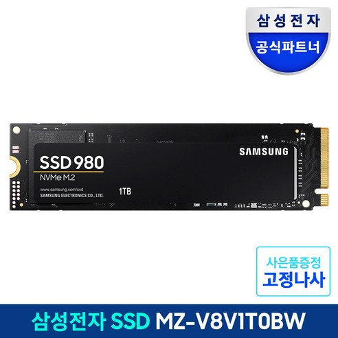 삼성전자 980 NVMe M.2 2280 SSD 500GB+1TB, MZ-V8V1T0 m.2ssd1tb