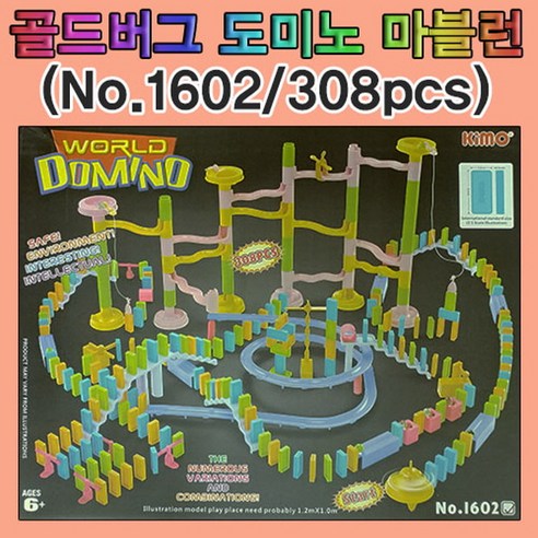 과학골드버그 도미노 마블런(308pcs)-No.1602-ZHA과학교구.과학키트.실험실습, 선택/단품