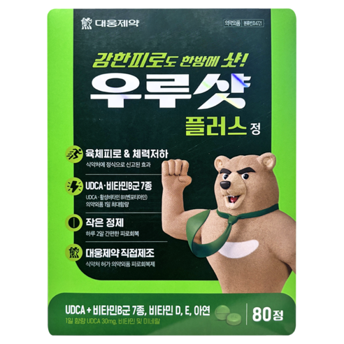 우루샷 정