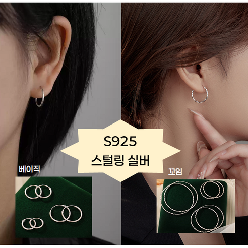 BOGUSAGU S925 실버 원터치 링 귀걸이 BSJ-S009