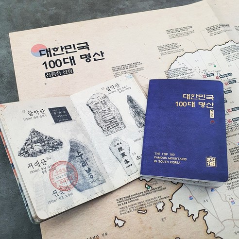 근교여행 대한민국 명산을 여행하고 싶다면? ‘100대 명산 여권 을 만나보세요!