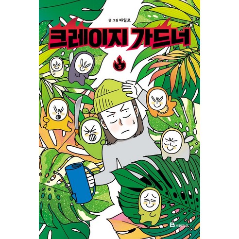크레이지 가드너 3, 북폴리오