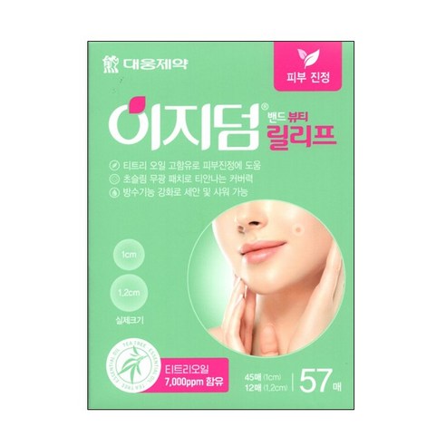 이지덤 밴드 뷰티 릴리프 57매 리뷰후기