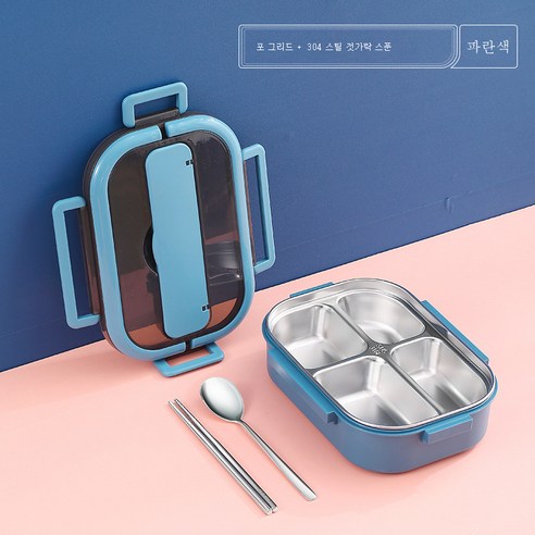 DFMEI L스테인리스 보온 도시락 도시락 도시락 직장인 대용량 점심 도시락입니다, DFMEI 블루 네 그리드 [800Ml] + 304 스, 800ml"