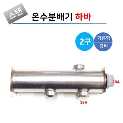 스텐 온수분배기 공바 2구 기름형 (옆구찌형), 1개