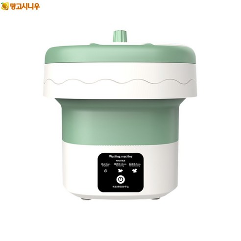  접이식 휴대용 항균 세탁기 7L초소형세탁기, 4.5L녹색