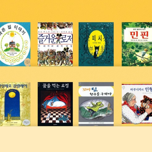[전집대여] NEW 네버랜드 세계의 걸작그림책 40권, 30일 대여