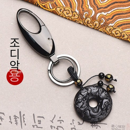키 펜던트 흑요석 자동차 키 체인 남성과 여성을위한 하이 엔드 크리에이티브 장식품, 흑요석（조디악 용）