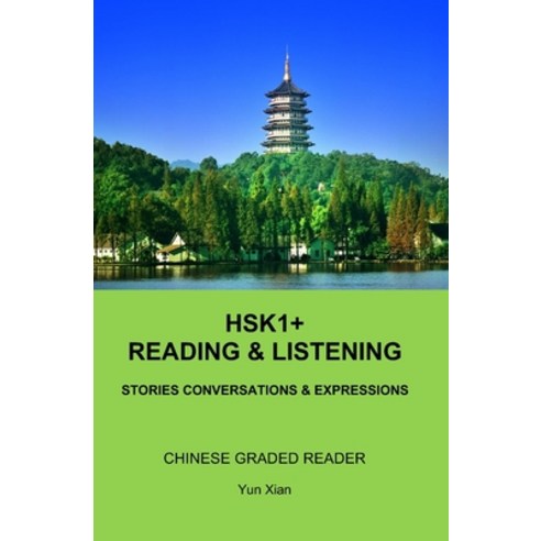 HSK1+ Reading & LISTENING: Chinese Graded Reader Paperback, Independently Published, English, 9798577808525