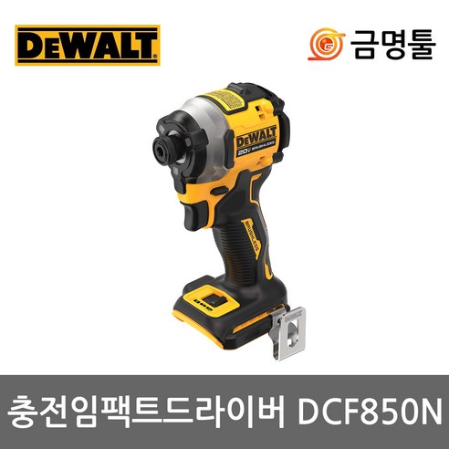  월드크래프트 힛툴 블루, 1개 전동/정밀공구 디월트 DCF850N 충전임팩드라이버 20V 본체 DCF850P2베어툴 BL모터 3단모드조절, 1개