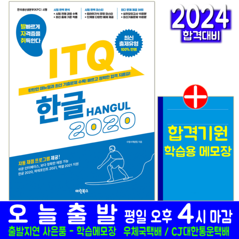 발자취 ITQ 한글 수험서개발팀 2020, 마린북스