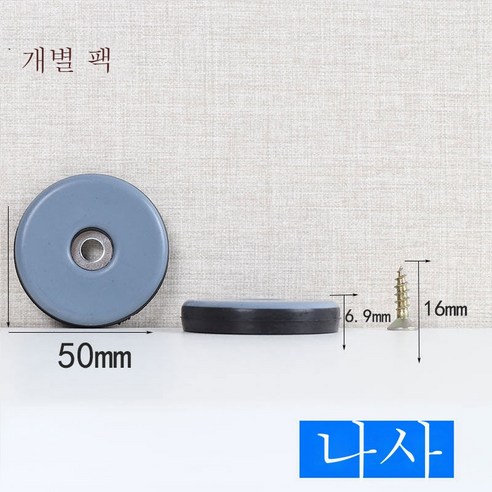 ZZJJC 미끄럼 방지 가구 매트 식탁 소파 이동 걸상 의자 시트 의자 발바닥 보호 무음매트, 50mm나사타입[4개입]