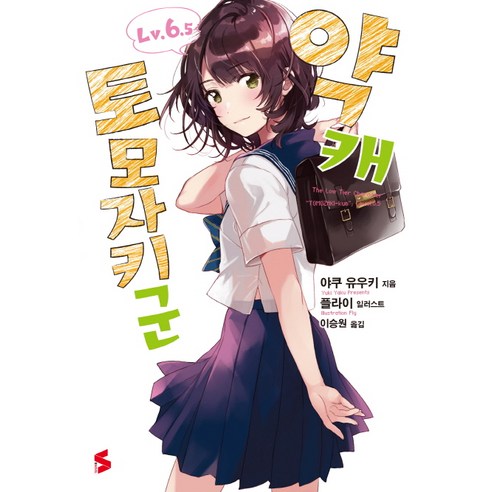 약캐 토모자키 군 6.5, 소미미디어