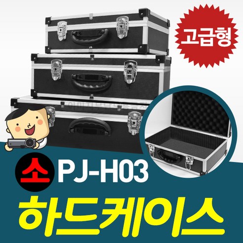 프로젝터매니아 프로젝터 하드케이스 소형, 프로젝터하드케이스 소형, 1개