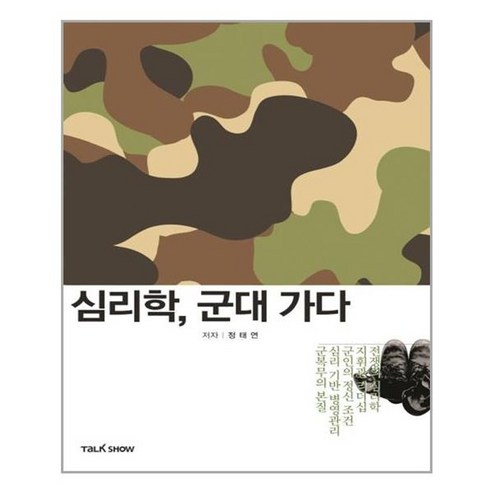 서준도서 심리학 군대가다, [단일상품], [단일상품]