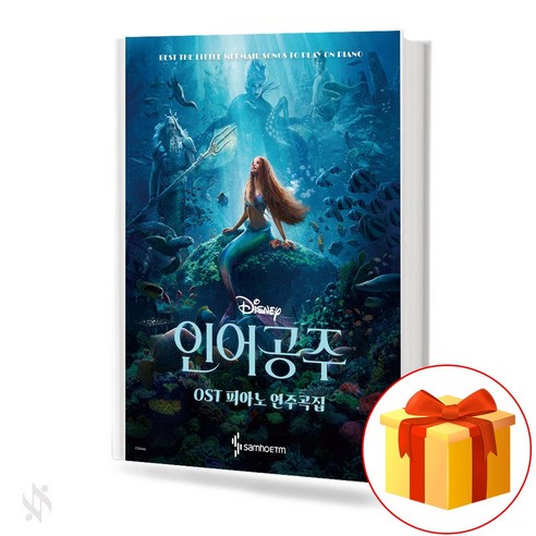 인어공주 OST 기초 피아노악보 교재 책 The Little Mermaid OST Basic Piano Music Textbook Book