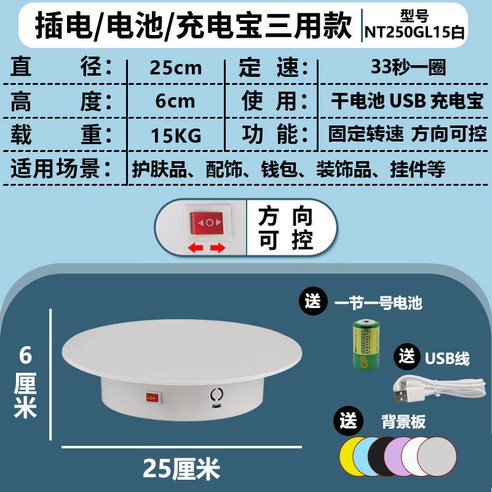 회전디스플레이 전시용 소품 턴테이블 회전판 배경판 촬영 디스플레이 회전 받침대 생방송 전시 전동 회전대 보석 액세서리 대 상품 휴대 사진 촬영대 심플, 12.5cm 충전 다이얼형 15공kg 화이트 전시용공받침대 Best Top5
