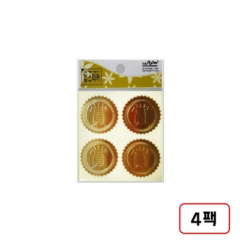 상장스티커(지름45mm)1팩에20개 4팩, 금상 한문/N4160900
