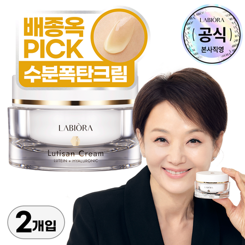 라비오라 루티산 수분 미백 배종옥 크림 50ml, 2개