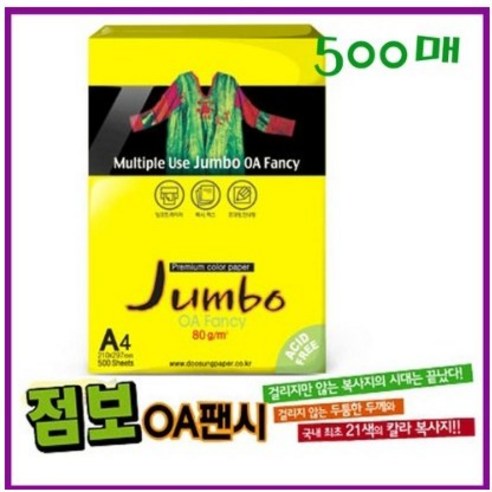 두성 500매 A4 대용량 칼라복사용지/점보OA/벌크 칼라복사지, 47레몬색