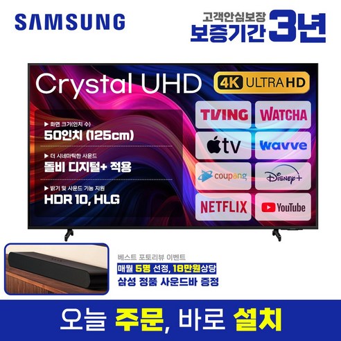 크리스탈 4K UHD로 몰입적인 시청 경험을 선사하는 삼성 스마트 TV 50AU8000