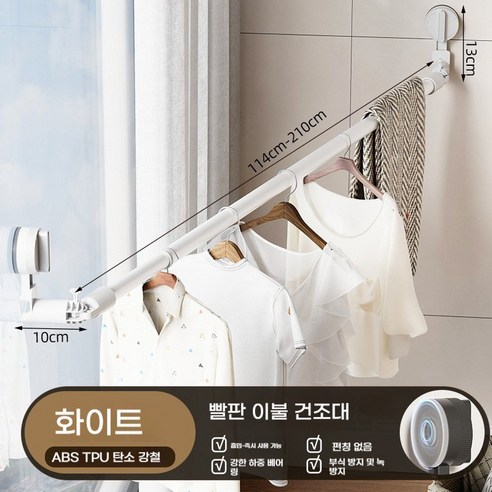 ANYOU 강력흡착 공간활용 빨래 건조대, 화이트