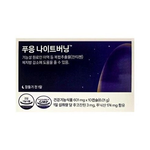 푸응 나이트버닝 잔티젠 수면 프로 체지방 감소, 1개