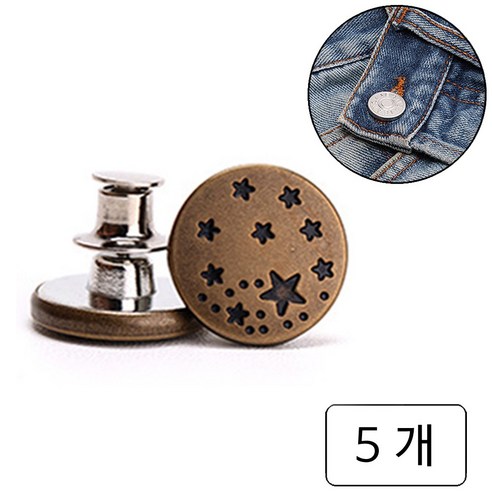 룰루랄라 청바지 셀프수선 단추, 1세트, 선택17 (106317) 5개