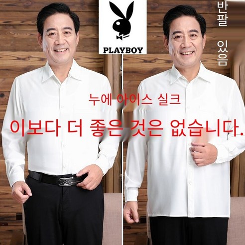 Playboy 다림질 긴팔 반소매 셔츠 뽕나무 실크 실크 중년 남성 느슨한 캐주얼 셔츠 아빠